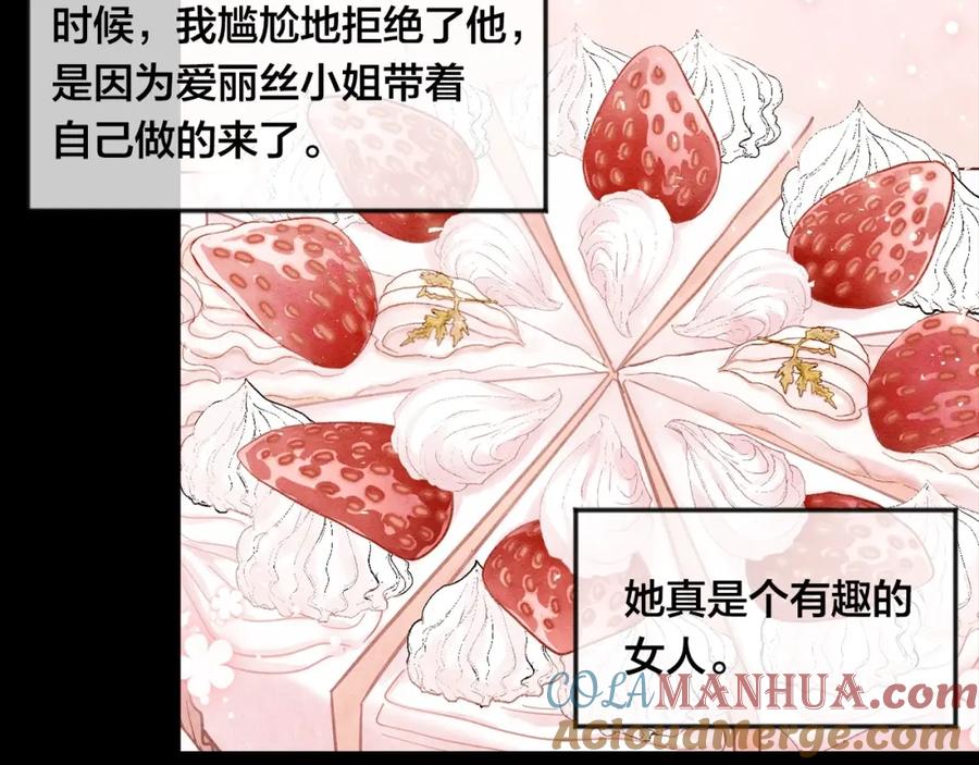 《爱丽丝的完美复仇》第31话 承认自己是私生子？ 第81页
