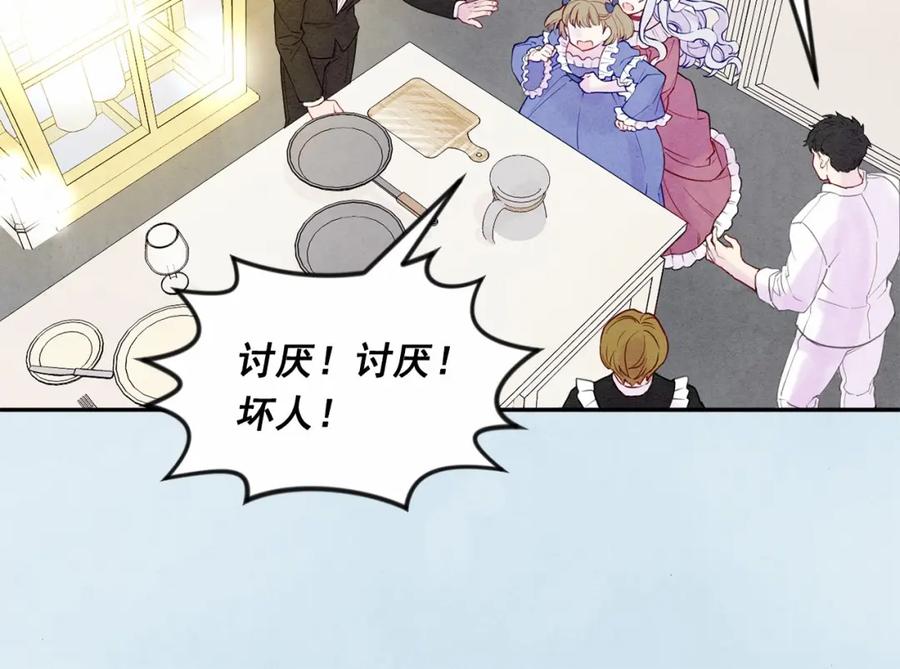 《爱丽丝的完美复仇》第31话 承认自己是私生子？ 第23页