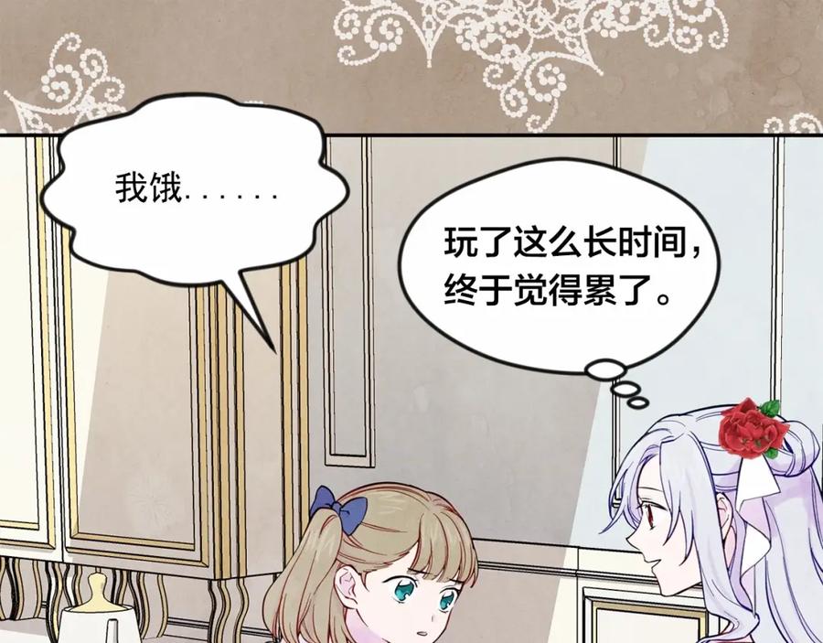 《爱丽丝的完美复仇》第31话 承认自己是私生子？ 第8页