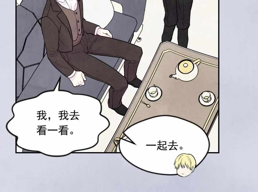 《爱丽丝的完美复仇》第31话 承认自己是私生子？ 第46页