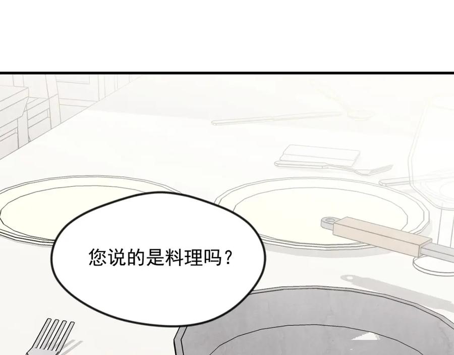 《爱丽丝的完美复仇》第31话 承认自己是私生子？ 第31页