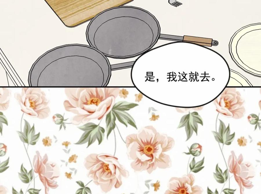 《爱丽丝的完美复仇》第31话 承认自己是私生子？ 第38页