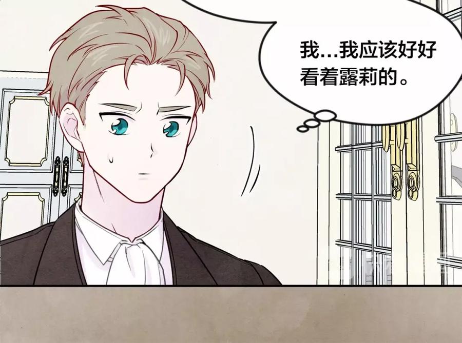 《爱丽丝的完美复仇》第31话 承认自己是私生子？ 第48页