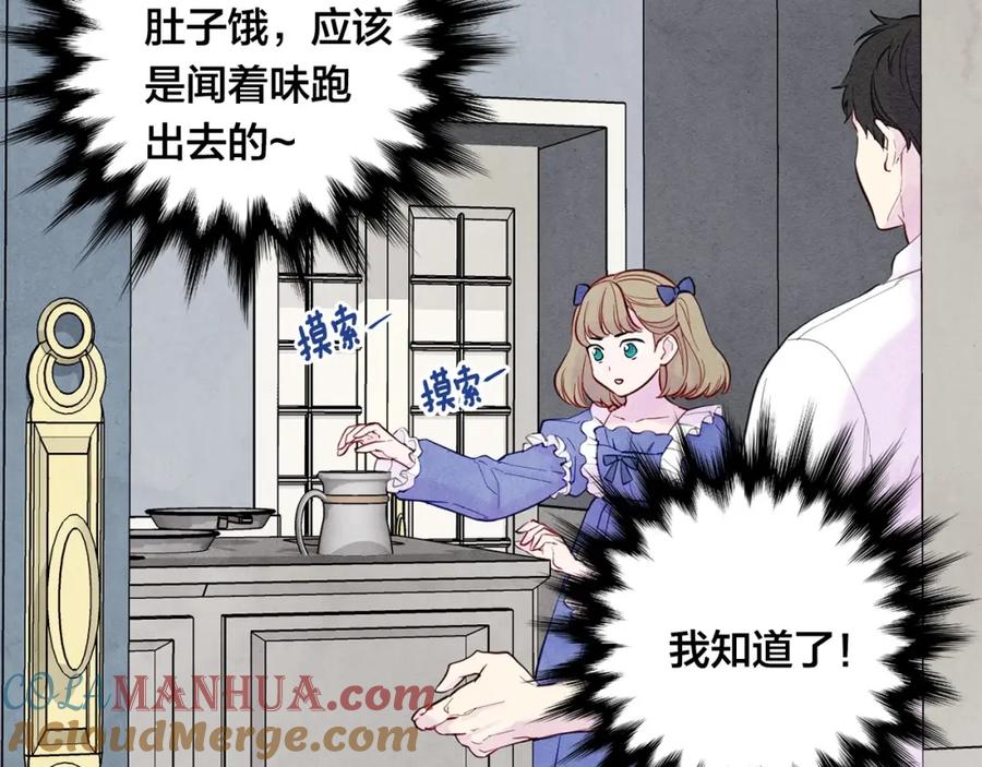 《爱丽丝的完美复仇》第31话 承认自己是私生子？ 第17页