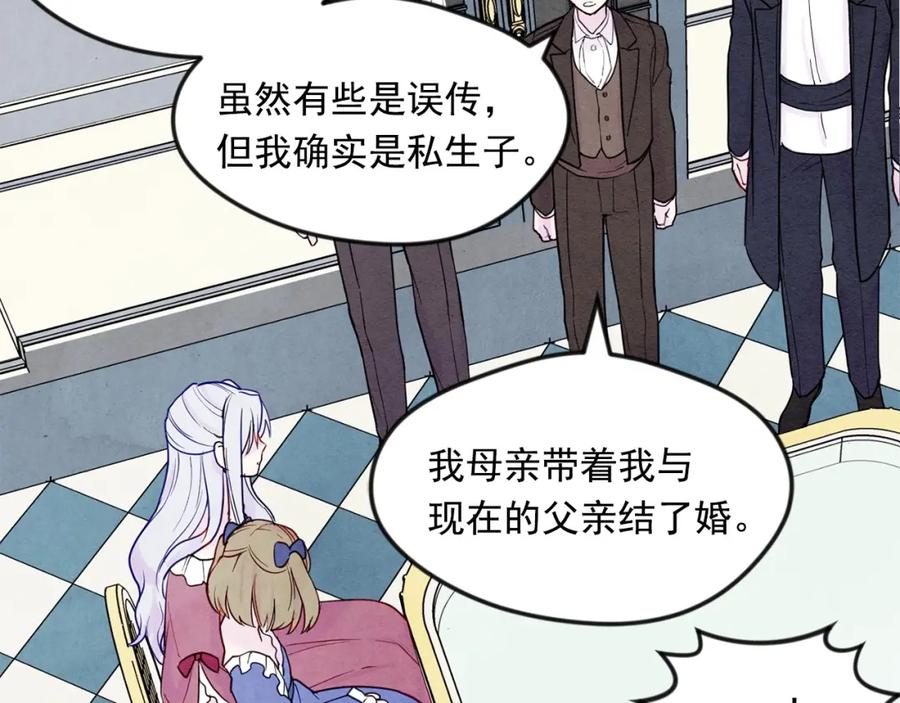 《爱丽丝的完美复仇》第31话 承认自己是私生子？ 第108页