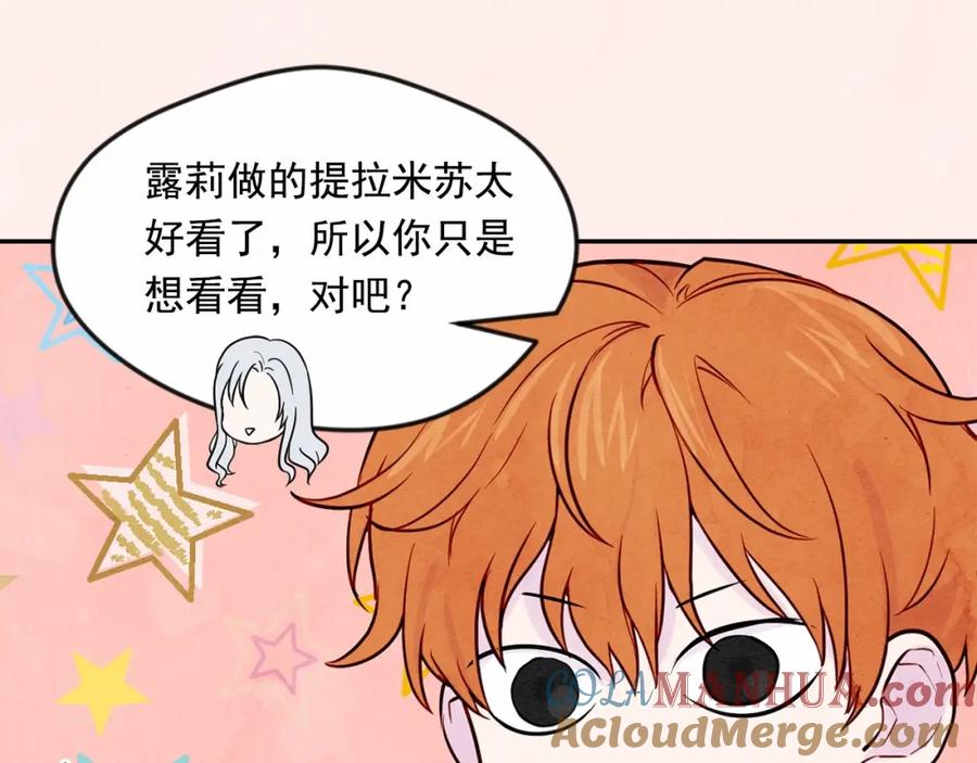 《爱丽丝的完美复仇》第31话 承认自己是私生子？ 第85页