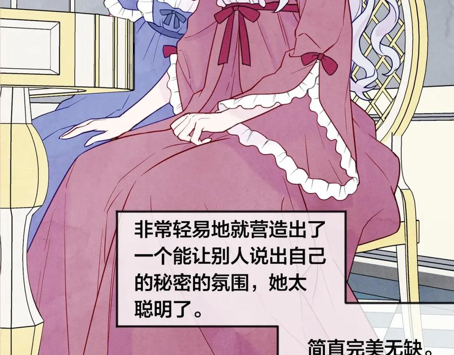 《爱丽丝的完美复仇》第31话 承认自己是私生子？ 第118页