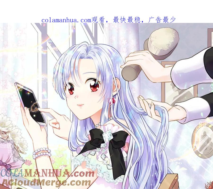《爱丽丝的完美复仇》第31话 承认自己是私生子？ 第1页