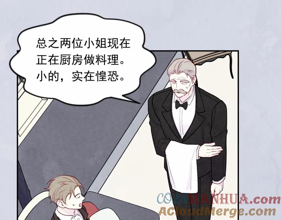 《爱丽丝的完美复仇》第31话 承认自己是私生子？ 第45页