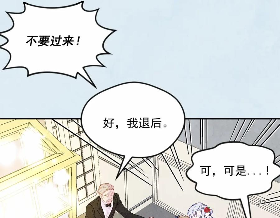 《爱丽丝的完美复仇》第31话 承认自己是私生子？ 第22页