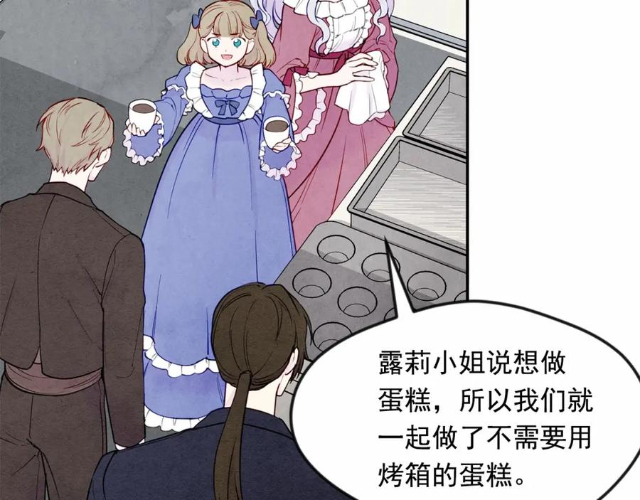 《爱丽丝的完美复仇》第31话 承认自己是私生子？ 第59页