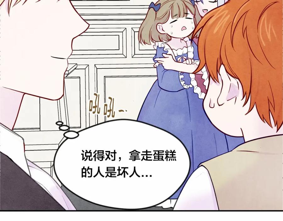 《爱丽丝的完美复仇》第31话 承认自己是私生子？ 第88页