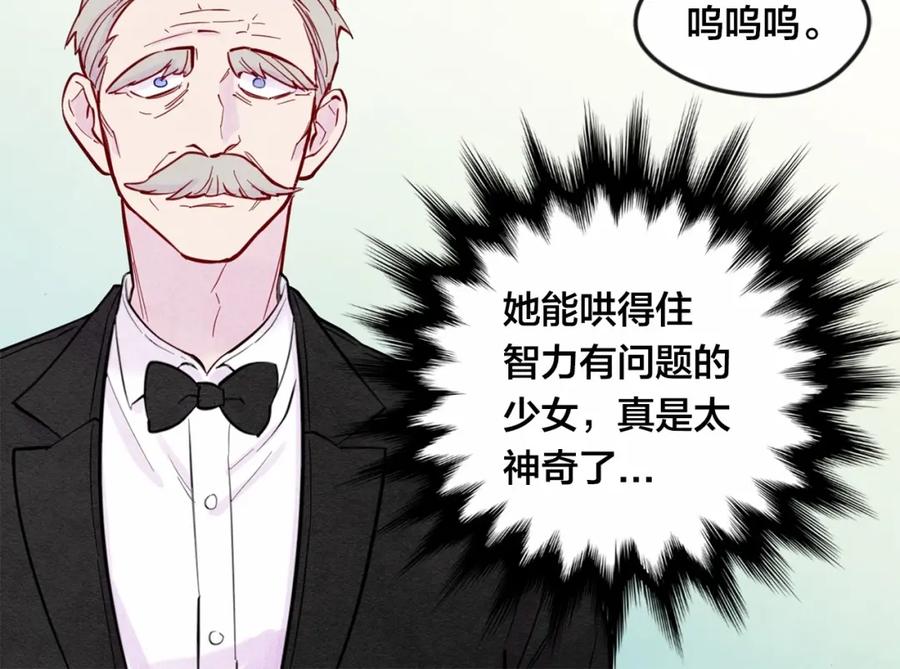 《爱丽丝的完美复仇》第31话 承认自己是私生子？ 第28页