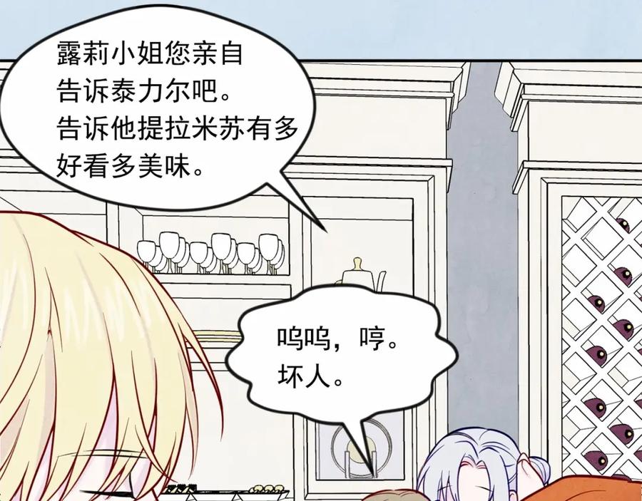 《爱丽丝的完美复仇》第31话 承认自己是私生子？ 第87页
