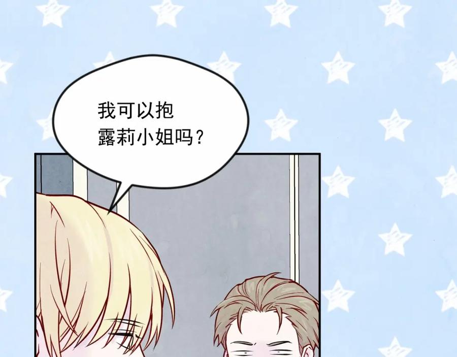 《爱丽丝的完美复仇》第31话 承认自己是私生子？ 第122页