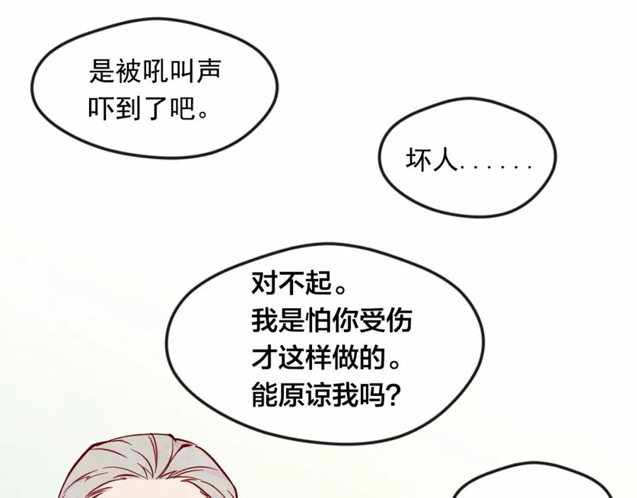 《爱丽丝的完美复仇》第31话 承认自己是私生子？ 第27页