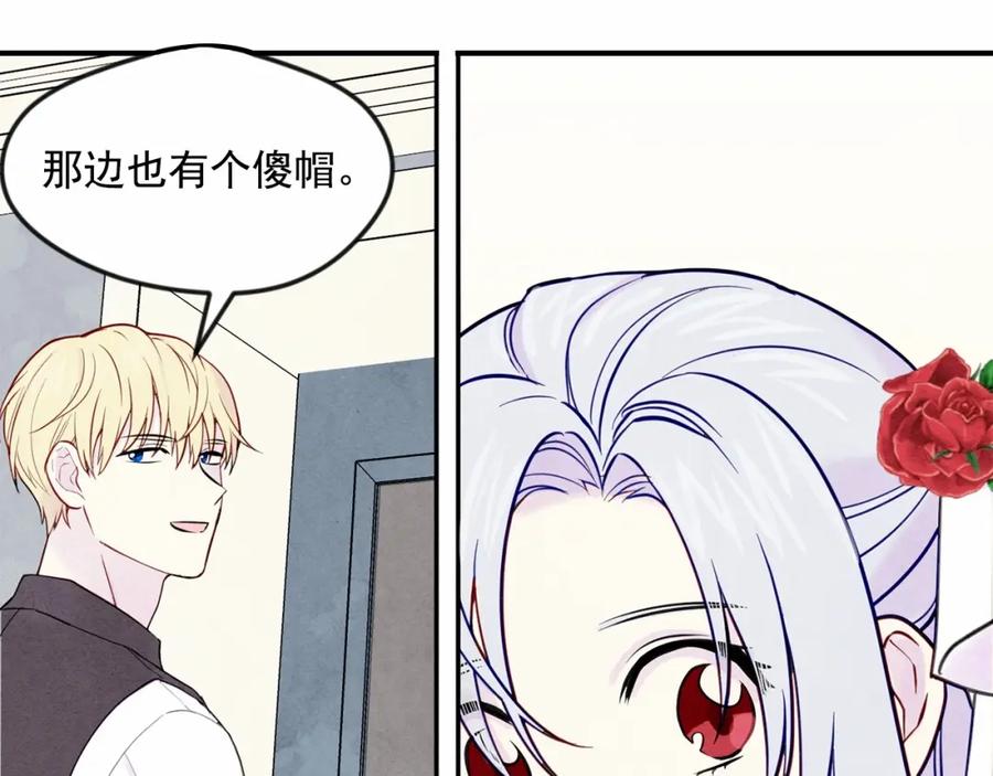 《爱丽丝的完美复仇》第31话 承认自己是私生子？ 第131页