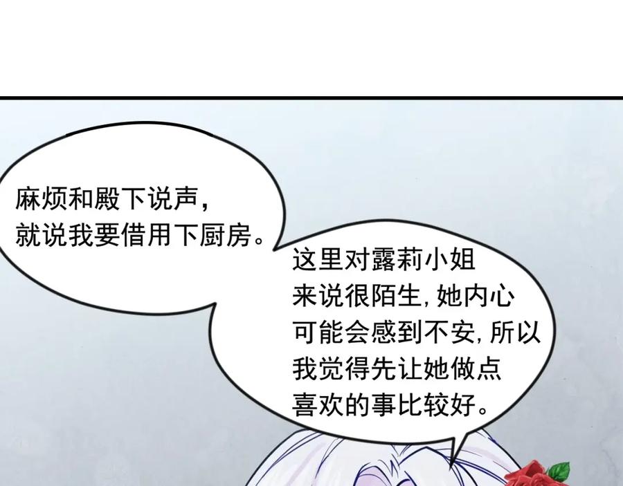 《爱丽丝的完美复仇》第31话 承认自己是私生子？ 第34页