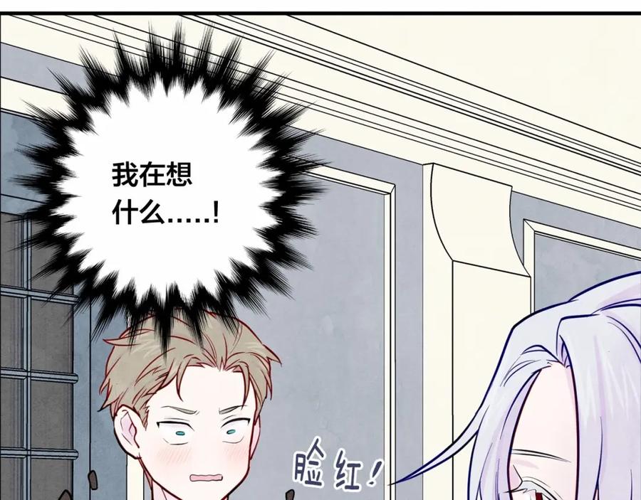 《爱丽丝的完美复仇》第31话 承认自己是私生子？ 第99页