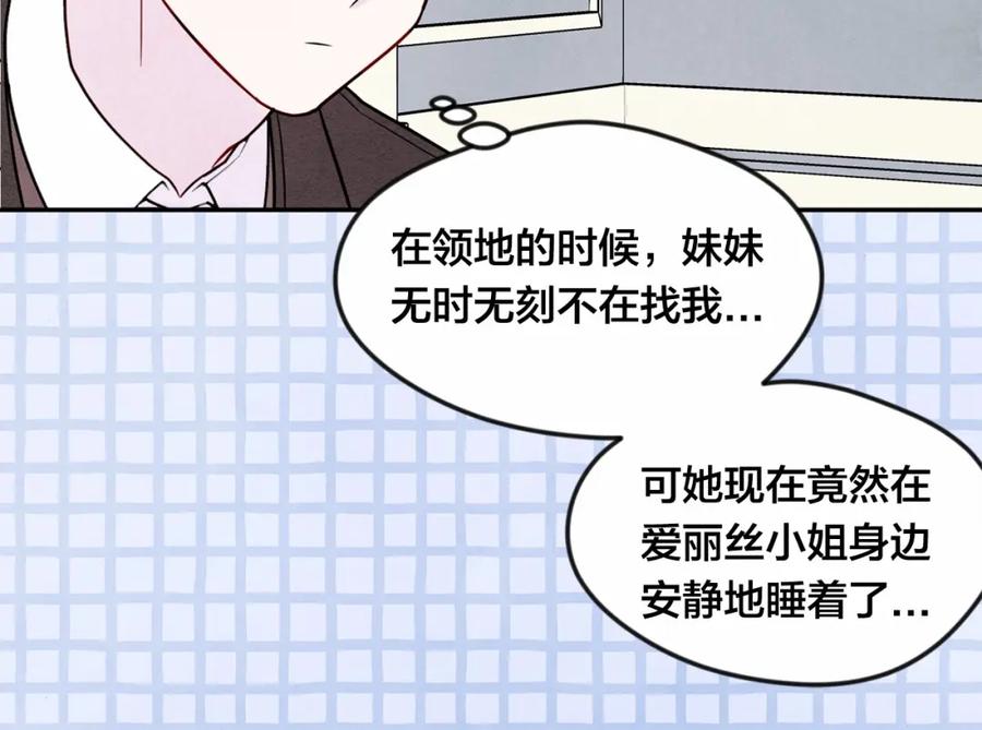 《爱丽丝的完美复仇》第31话 承认自己是私生子？ 第98页