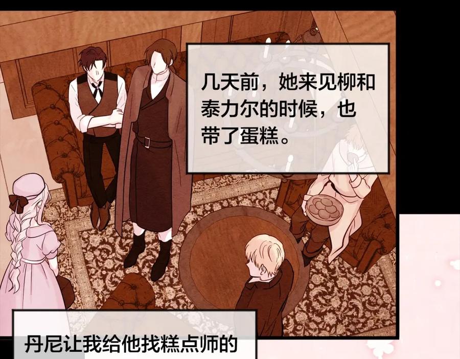 《爱丽丝的完美复仇》第31话 承认自己是私生子？ 第80页