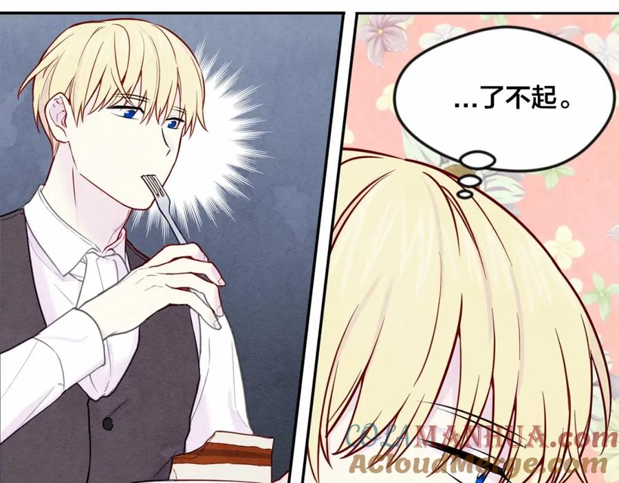 《爱丽丝的完美复仇》第31话 承认自己是私生子？ 第77页