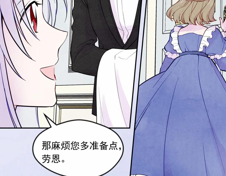 《爱丽丝的完美复仇》第31话 承认自己是私生子？ 第11页