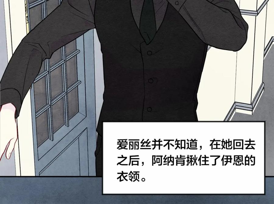 《爱丽丝的完美复仇》第31话 承认自己是私生子？ 第135页
