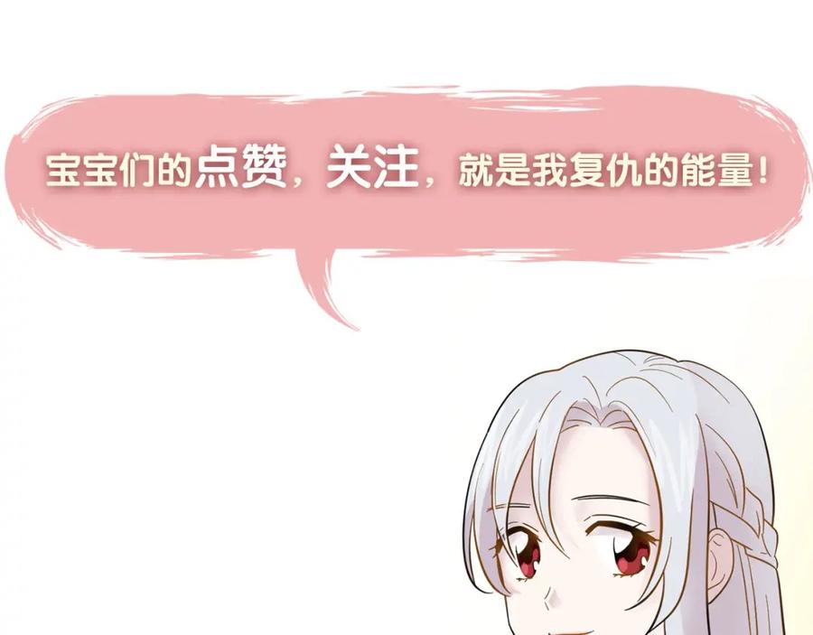《爱丽丝的完美复仇》第31话 承认自己是私生子？ 第138页