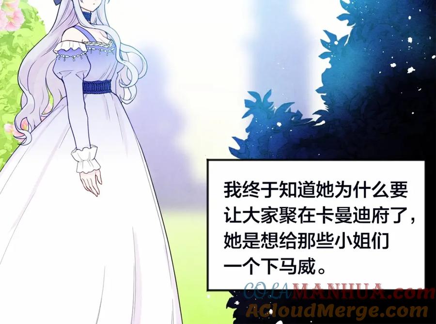 《爱丽丝的完美复仇》第32话 竟再次污蔑我！ 第37页