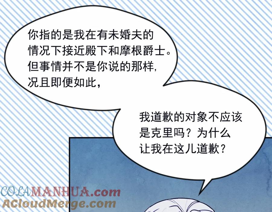《爱丽丝的完美复仇》第32话 竟再次污蔑我！ 第73页