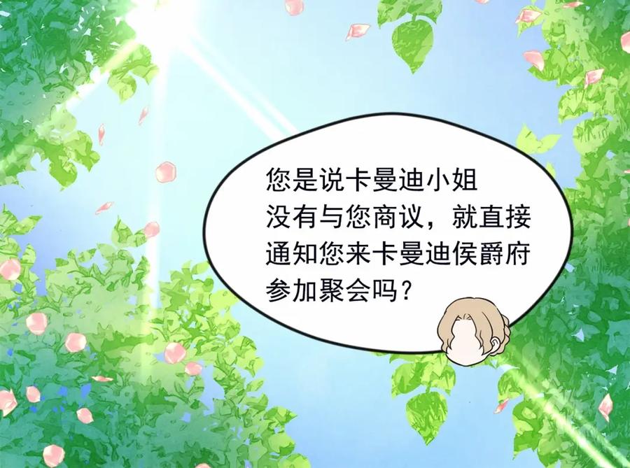 《爱丽丝的完美复仇》第32话 竟再次污蔑我！ 第6页