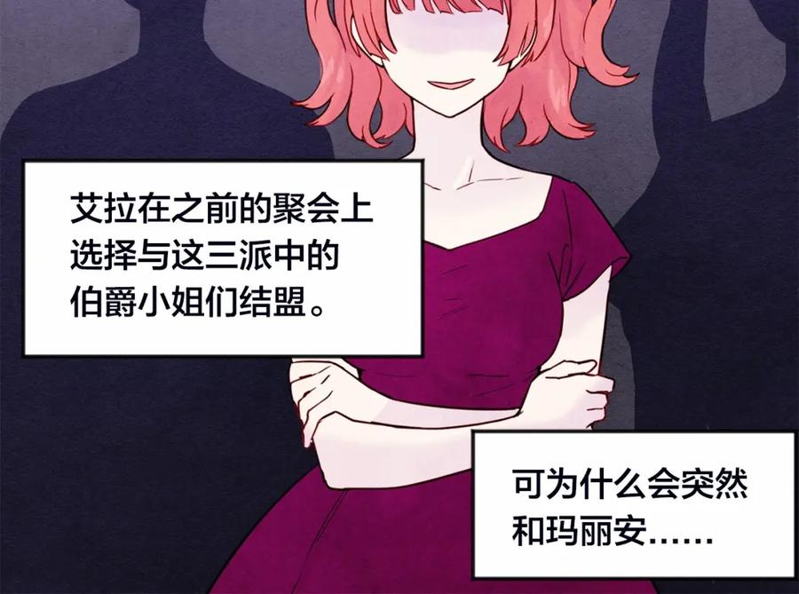《爱丽丝的完美复仇》第32话 竟再次污蔑我！ 第43页