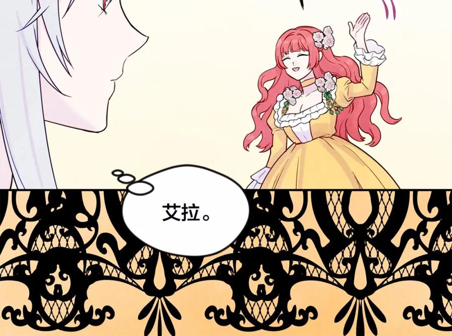 《爱丽丝的完美复仇》第32话 竟再次污蔑我！ 第39页