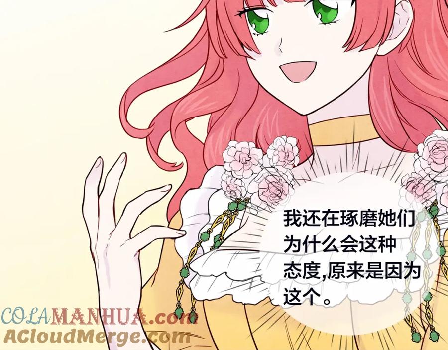 《爱丽丝的完美复仇》第32话 竟再次污蔑我！ 第49页