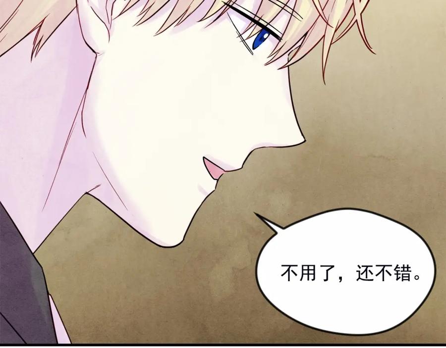 《爱丽丝的完美复仇》第32话 竟再次污蔑我！ 第126页