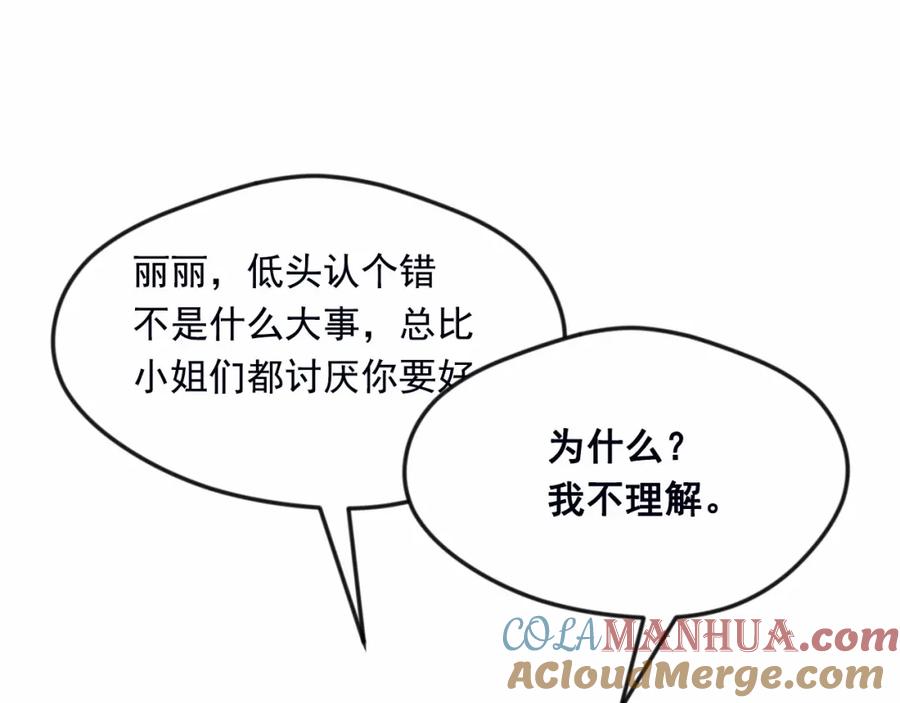 《爱丽丝的完美复仇》第32话 竟再次污蔑我！ 第69页