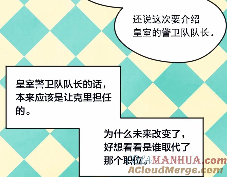 《爱丽丝的完美复仇》第32话 竟再次污蔑我！ 第109页
