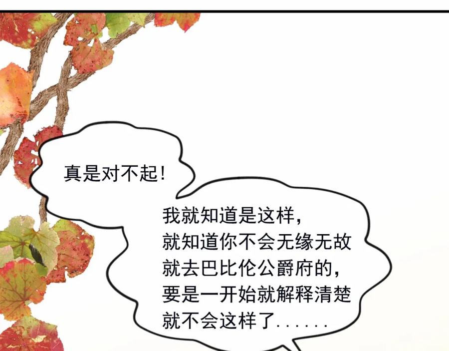 《爱丽丝的完美复仇》第32话 竟再次污蔑我！ 第91页