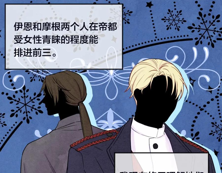 《爱丽丝的完美复仇》第32话 竟再次污蔑我！ 第51页
