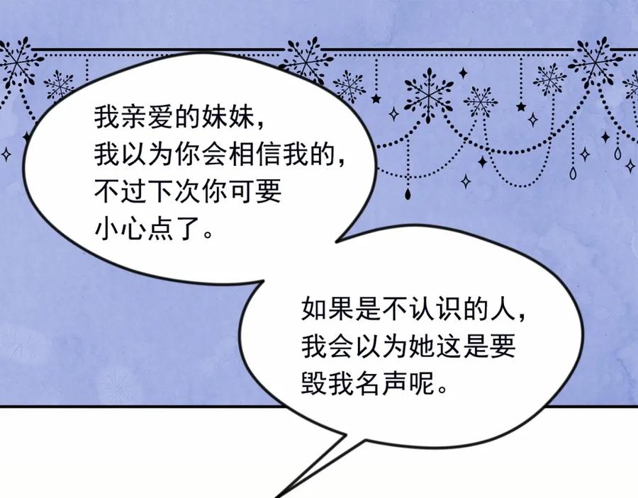 《爱丽丝的完美复仇》第32话 竟再次污蔑我！ 第96页