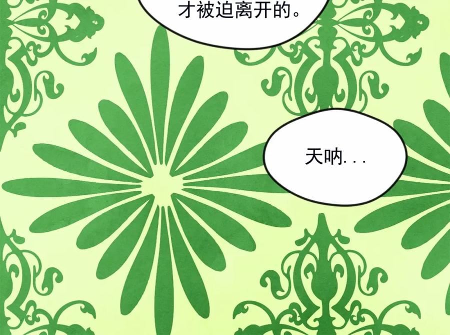 《爱丽丝的完美复仇》第32话 竟再次污蔑我！ 第87页