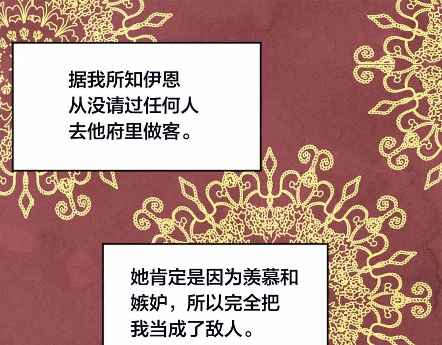 《爱丽丝的完美复仇》第32话 竟再次污蔑我！ 第23页