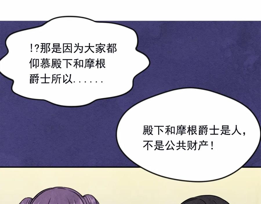 《爱丽丝的完美复仇》第32话 竟再次污蔑我！ 第76页