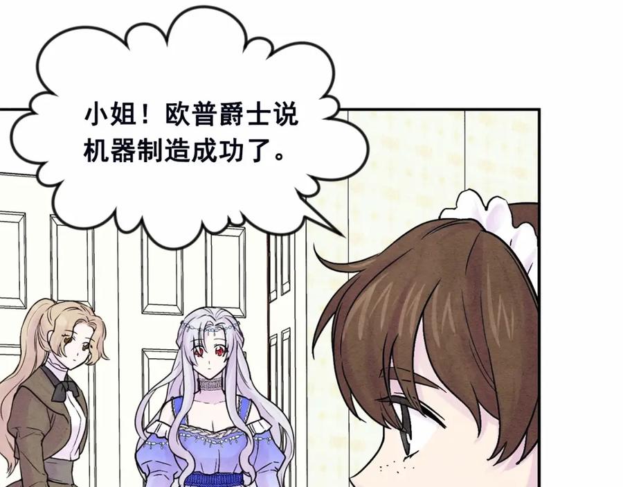 《爱丽丝的完美复仇》第32话 竟再次污蔑我！ 第103页