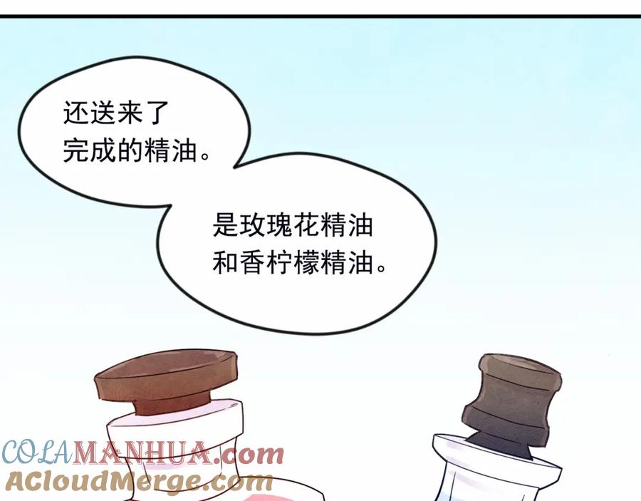 《爱丽丝的完美复仇》第32话 竟再次污蔑我！ 第105页