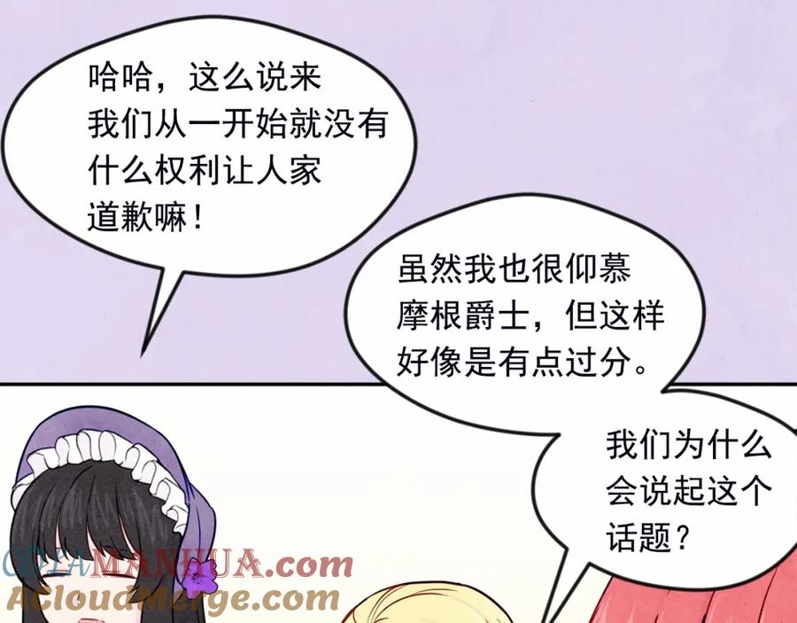 《爱丽丝的完美复仇》第32话 竟再次污蔑我！ 第81页