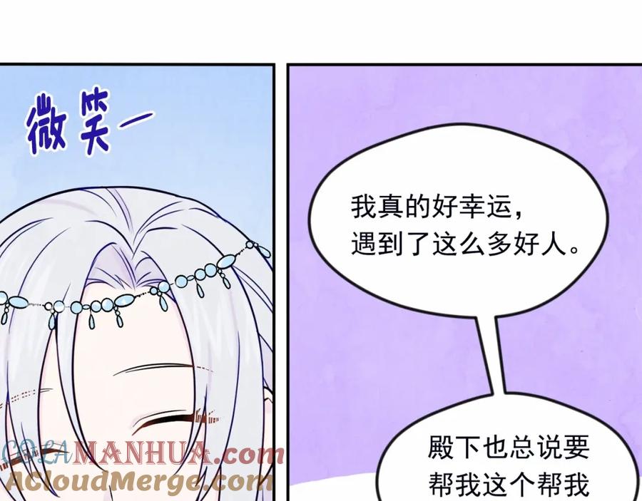 《爱丽丝的完美复仇》第32话 竟再次污蔑我！ 第25页