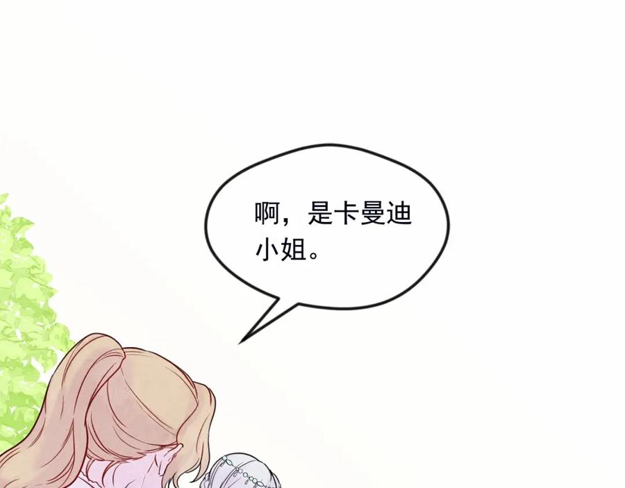 《爱丽丝的完美复仇》第32话 竟再次污蔑我！ 第10页