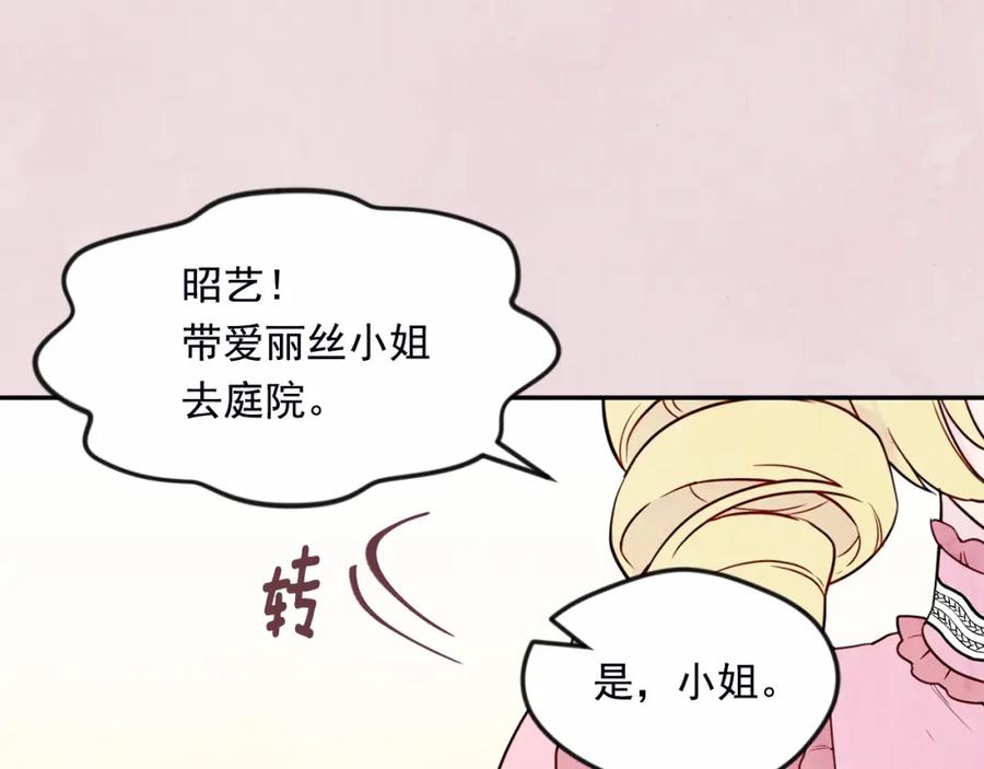 《爱丽丝的完美复仇》第32话 竟再次污蔑我！ 第31页